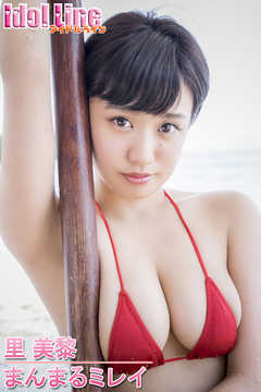 里美黎「まんまるミレイ」
