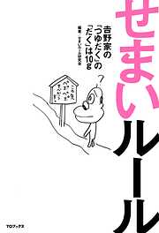 せまいルール～吉野家の「つゆだく」の「だく」は10g～