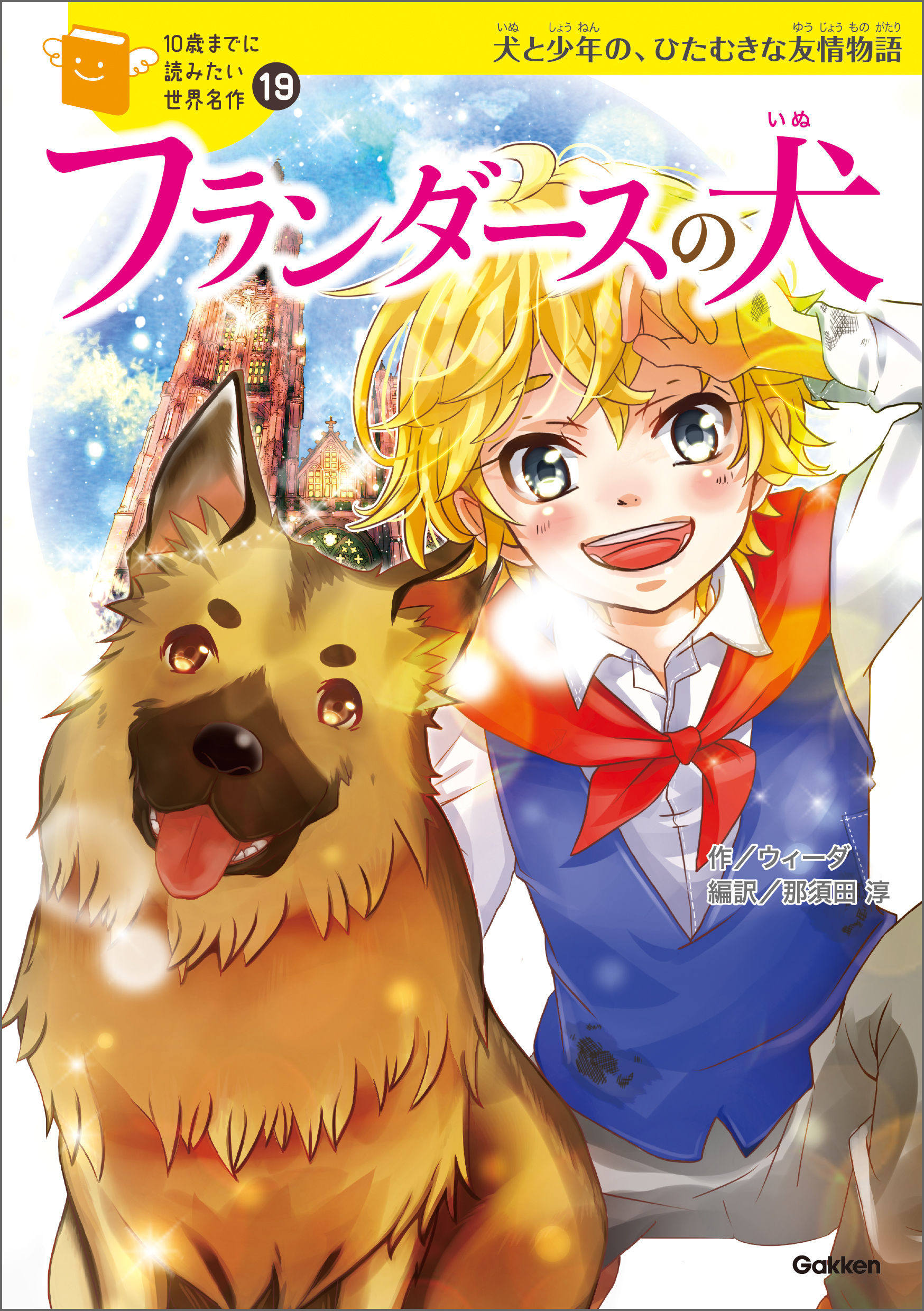 フランダースの犬 漫画 無料試し読みなら 電子書籍ストア ブックライブ