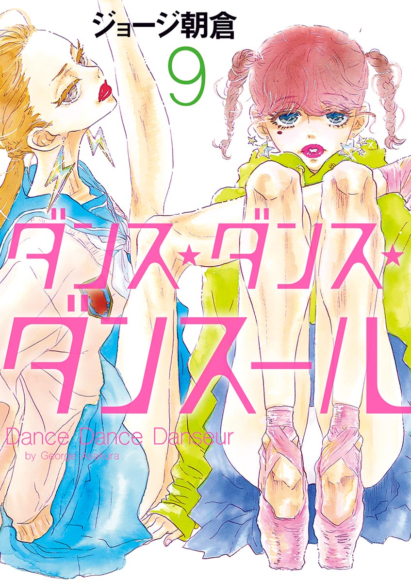 ダンス ダンス ダンスール ９ 漫画 無料試し読みなら 電子書籍ストア ブックライブ