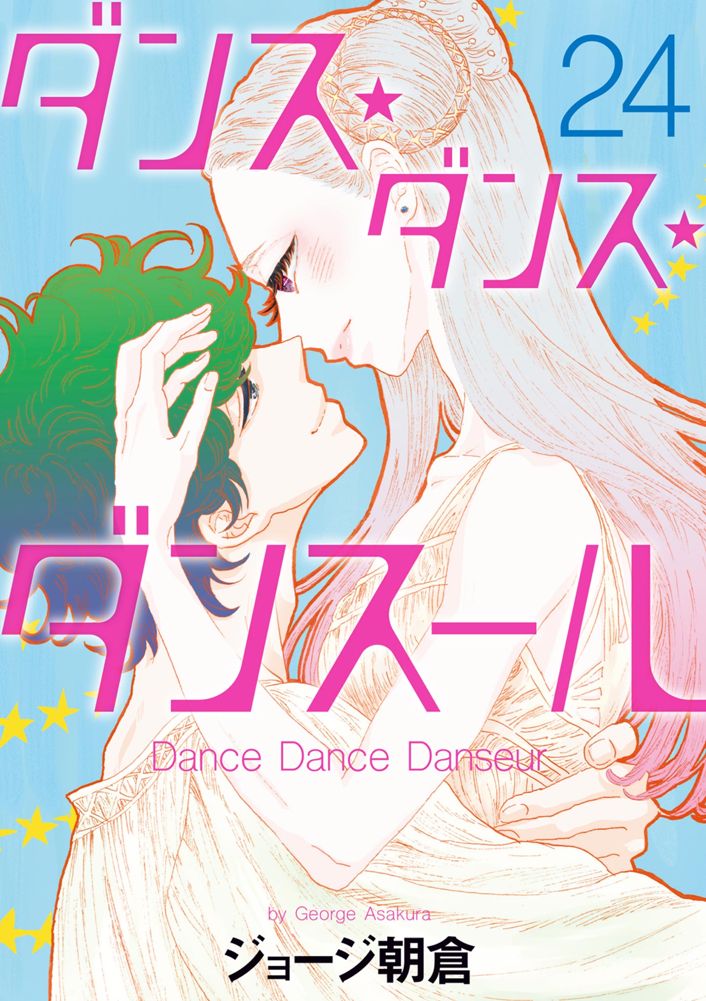 ダンス ダンス ダンスール 24 最新刊 ジョージ朝倉 漫画 無料試し読みなら 電子書籍ストア ブックライブ