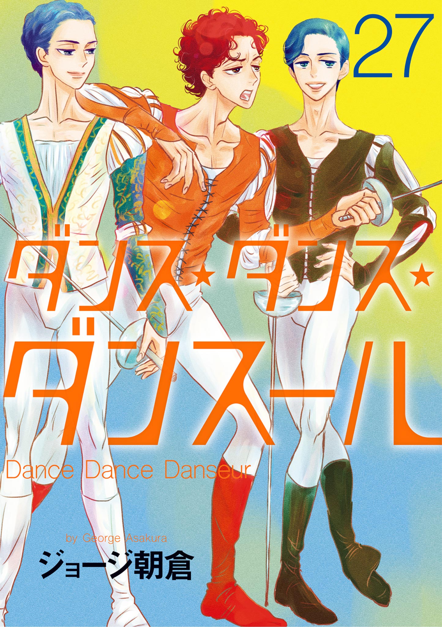 ダンス・ダンス・ダンスール 27（最新刊） - ジョージ朝倉 - 漫画