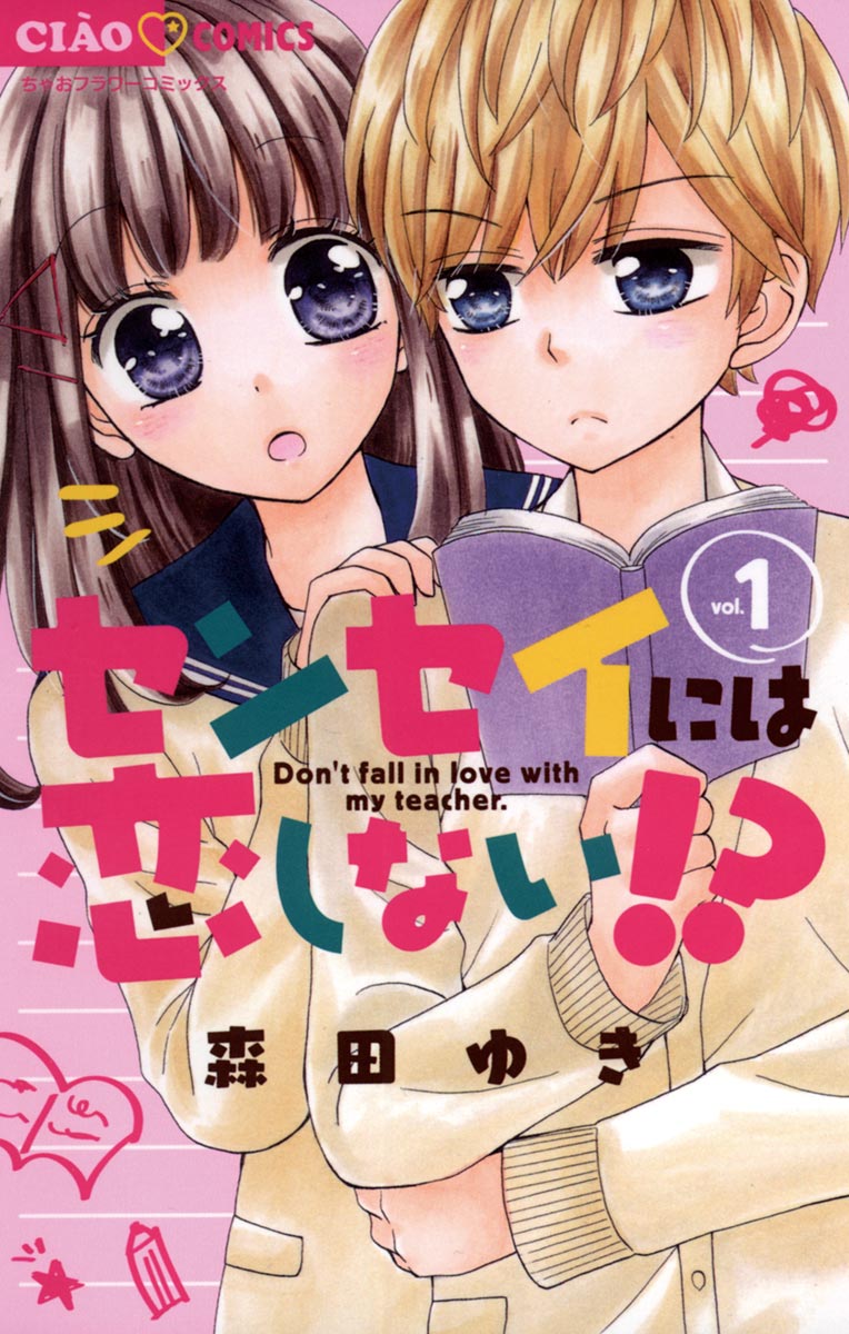 片想いミステイク！ 森田ゆき 3巻 6巻 ちゃおコミックス 特典