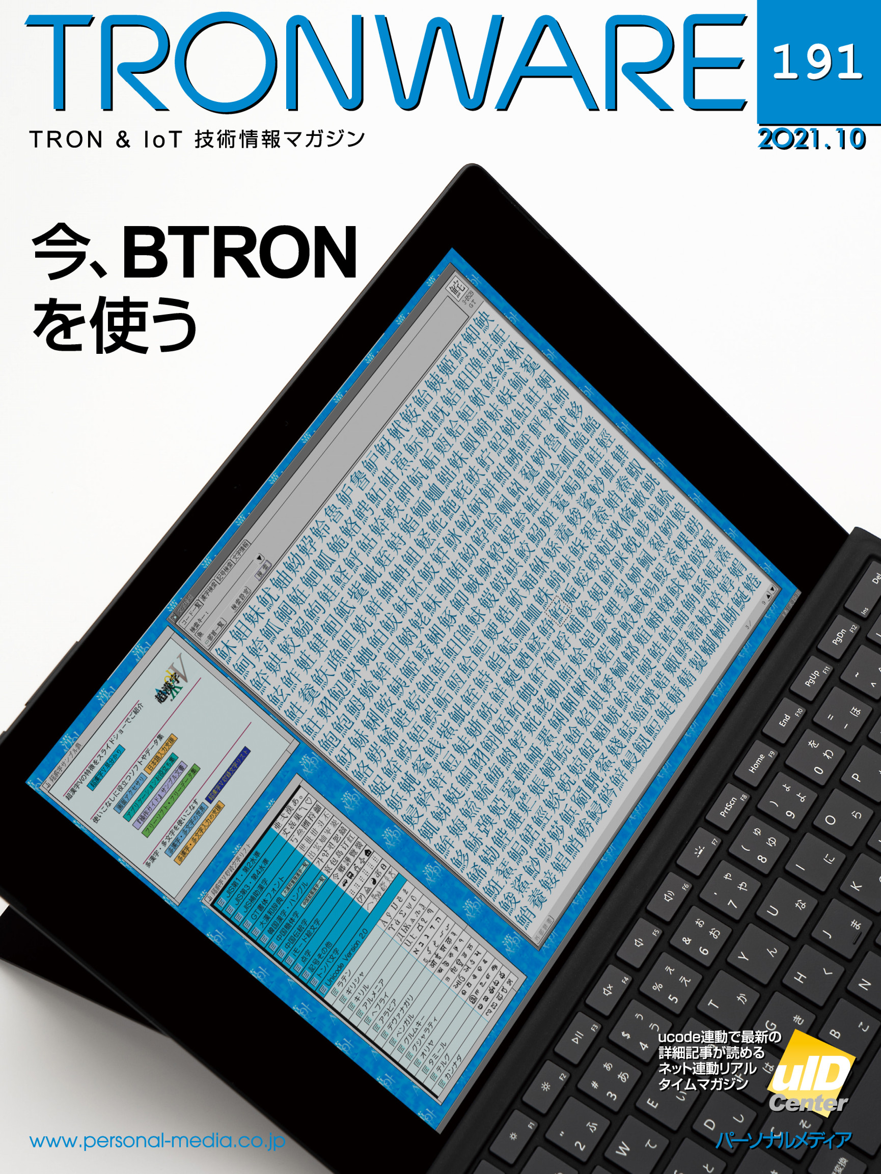 期間限定 TRONWARE TRON IoT技術情報マガジン VOL.170 terahaku.jp