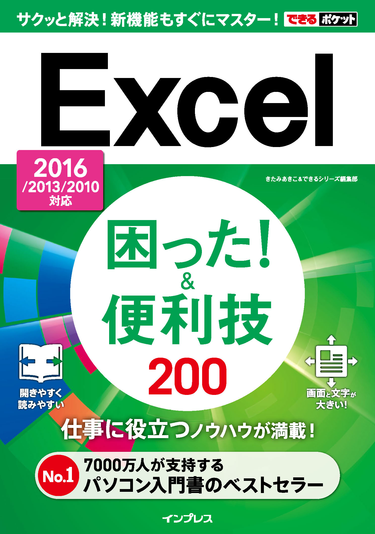 速効!図解Outlook 2002 Office XP版 - コンピュータ・IT