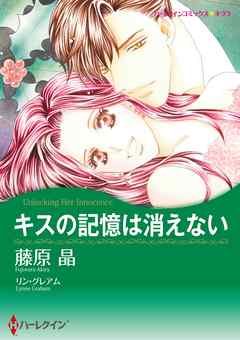 漫画家 藤原晶セット Vol 2 漫画 無料試し読みなら 電子書籍ストア Booklive