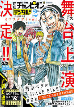 別冊少年チャンピオン21年02月号 漫画 無料試し読みなら 電子書籍ストア ブックライブ