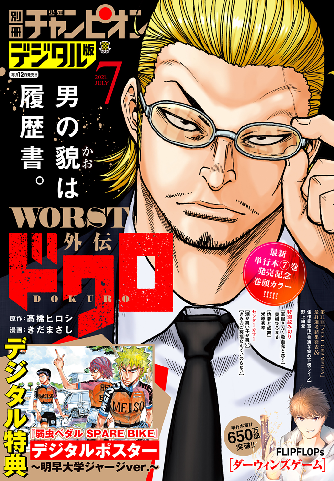 別冊少年チャンピオン21年07月号 漫画 無料試し読みなら 電子書籍ストア ブックライブ