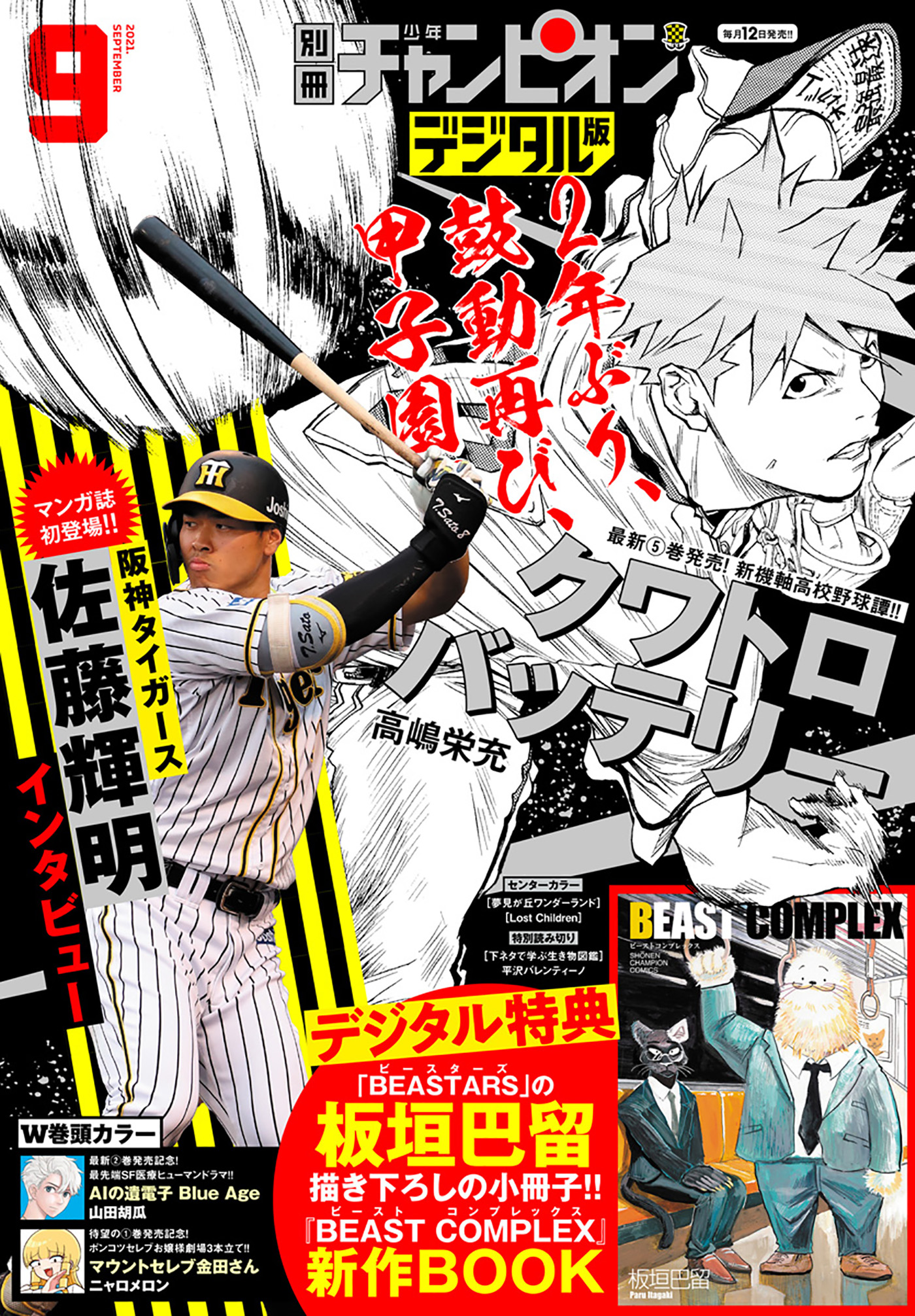 別冊少年チャンピオン21年09月号 漫画 無料試し読みなら 電子書籍ストア ブックライブ