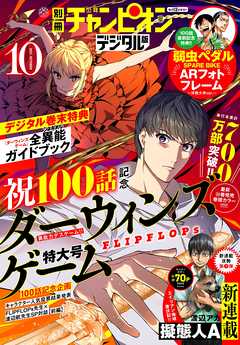 別冊少年チャンピオン 最新号 漫画無料試し読みならブッコミ