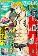 別冊少年チャンピオン2023年4月号