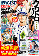 別冊少年チャンピオン2023年5月号