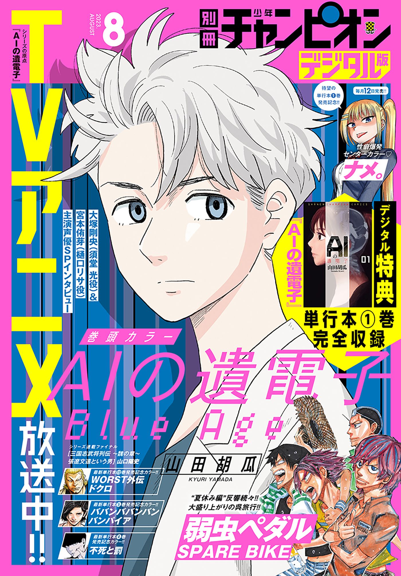 週刊少年チャンピオン 2009年2月1日増刊号 バキ総集編 戦場の詩 - 雑誌