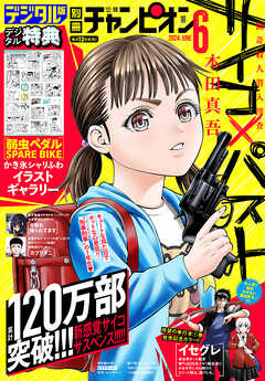 別冊少年チャンピオン2024年6月号