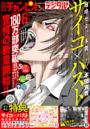 別冊少年チャンピオン