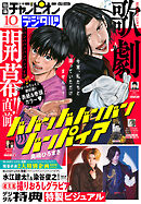 別冊少年チャンピオン2025年10月号