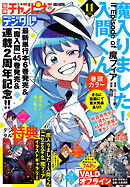 別冊少年チャンピオン2025年11月号
