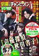 別冊少年チャンピオン2026年04月号