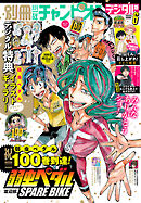 別冊少年チャンピオン2026年06月号