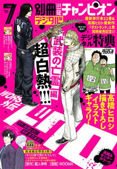 別冊少年チャンピオン2026年07月号