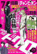 別冊少年チャンピオン2026年07月号