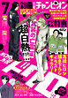 別冊少年チャンピオン2026年07月号