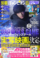 別冊少年チャンピオン2026年08月号