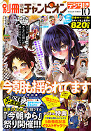 別冊少年チャンピオン2026年10月号