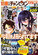 別冊少年チャンピオン2026年10月号