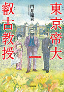 天才たちの値段 美術探偵 神永美有 漫画 無料試し読みなら 電子書籍ストア ブックライブ