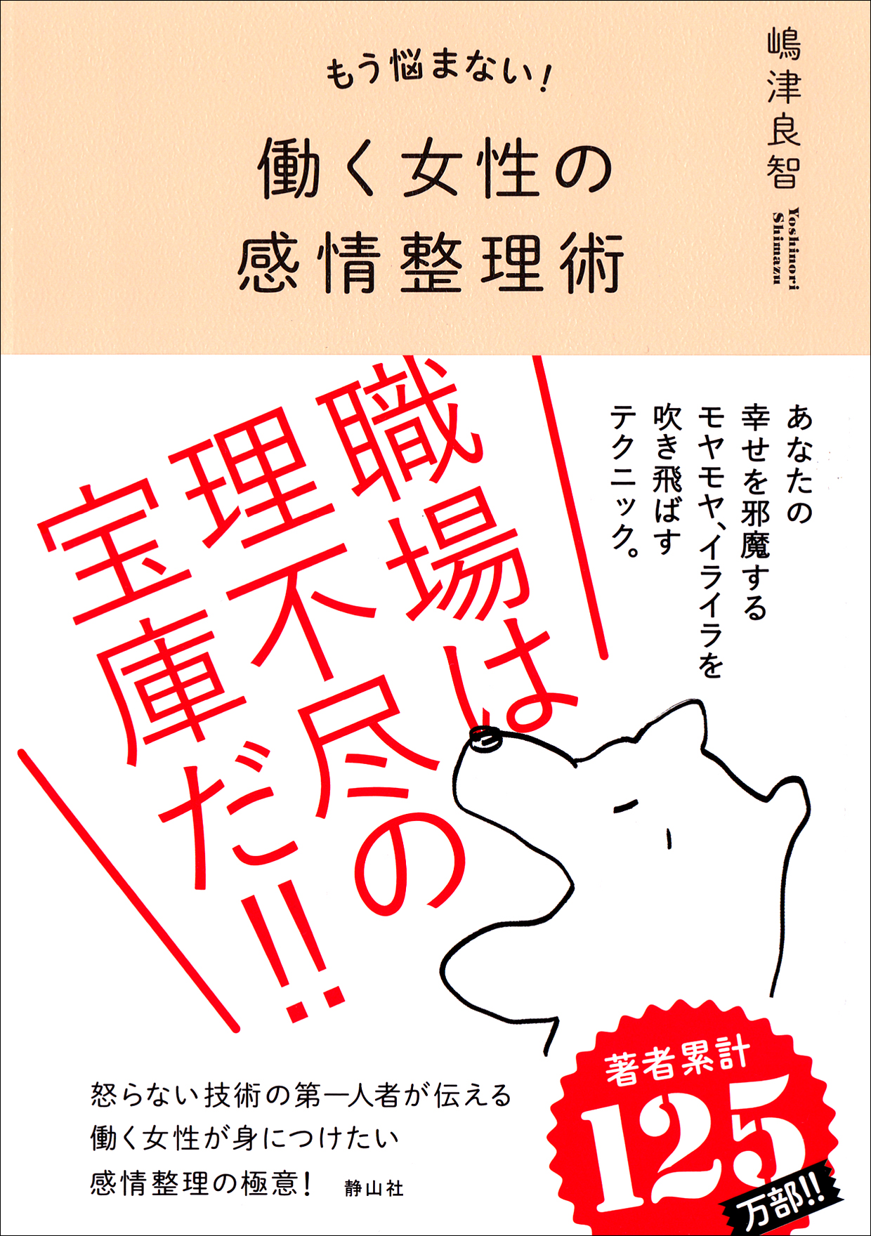 もう悩まない 働く女性の感情整理術 漫画 無料試し読みなら 電子書籍ストア ブックライブ