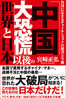 中国に勝つ 日本の大戦略 プーチン流現実主義が日本を救う 漫画 無料試し読みなら 電子書籍ストア ブックライブ