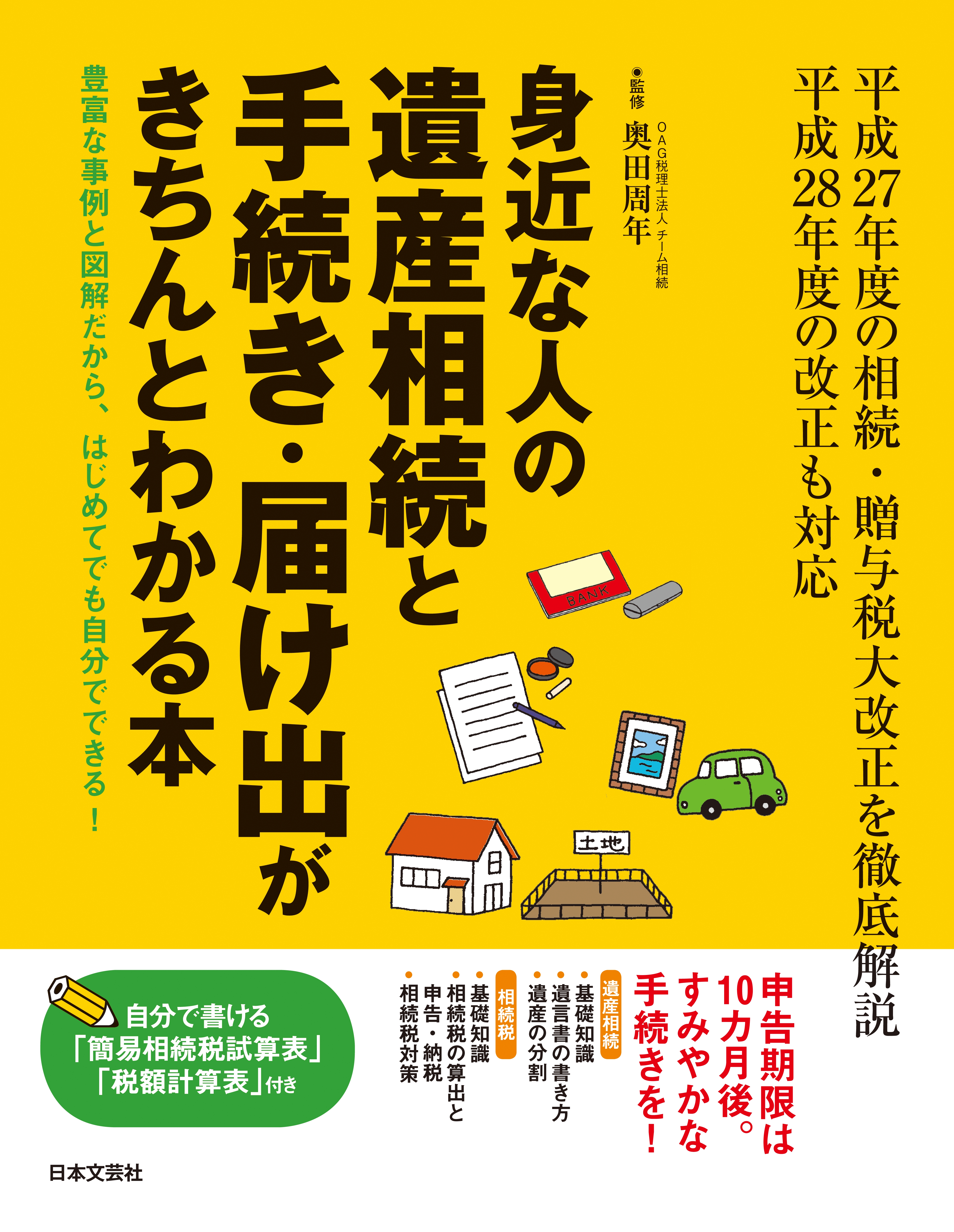 漫画・無料試し読みなら、電子書籍ストア　身近な人の遺産相続と手続き・届け出がきちんとわかる本　奥田周年　ブックライブ