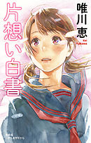 永遠の途中 唯川恵 漫画 無料試し読みなら 電子書籍ストア ブックライブ