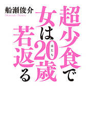 かぢ習慣 自律神経と腸活で「なりたい自分」に - 加治ひとみ/小林弘幸