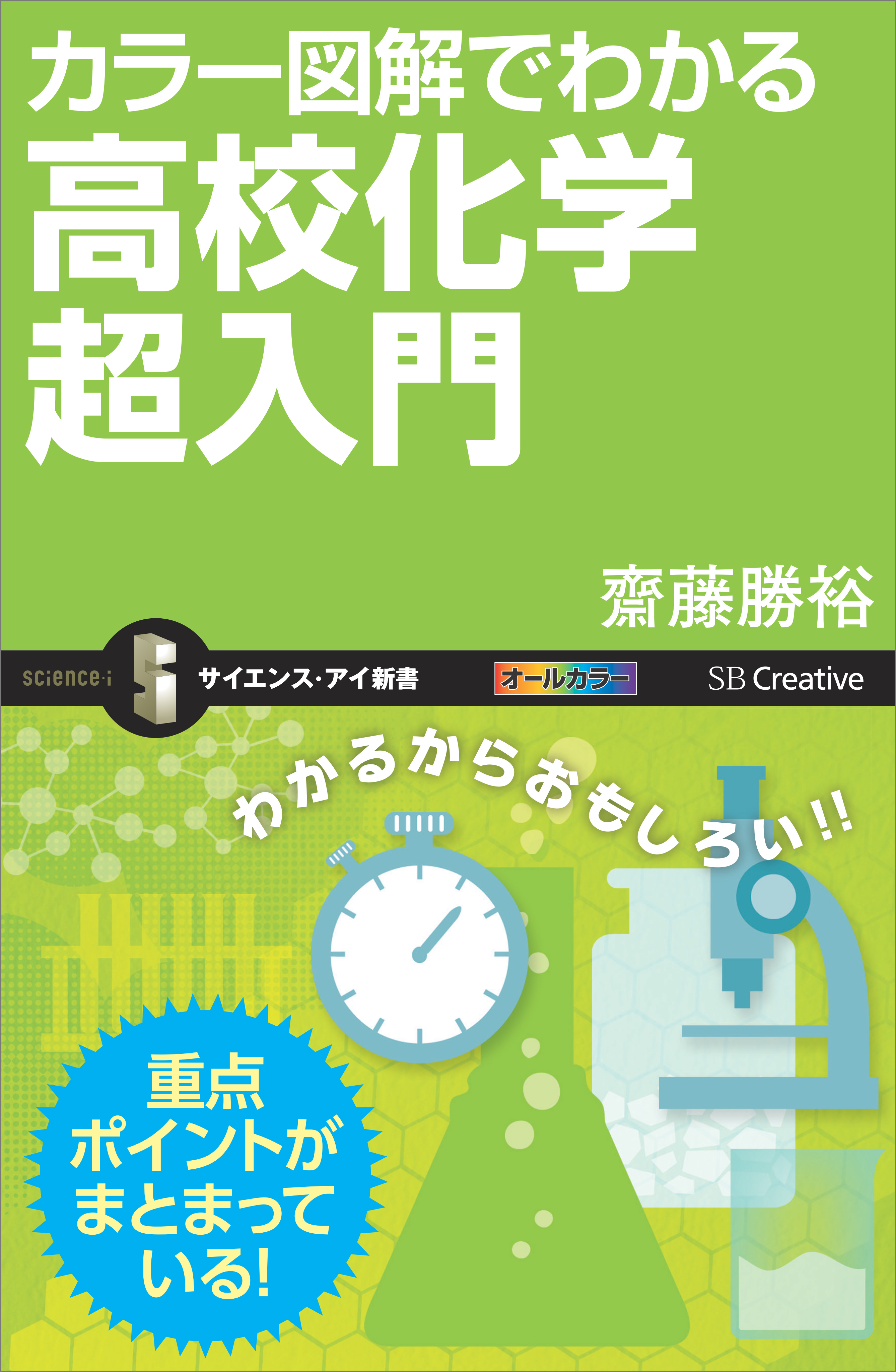 カラー図解でわかる高校化学超入門 漫画 無料試し読みなら 電子書籍ストア ブックライブ