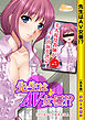 先生はAV女優！？【合本版】