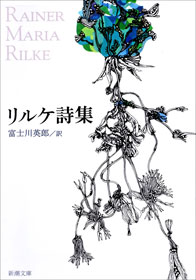 リルケ詩集 リルケ 富士川英郎 漫画 無料試し読みなら 電子書籍ストア ブックライブ