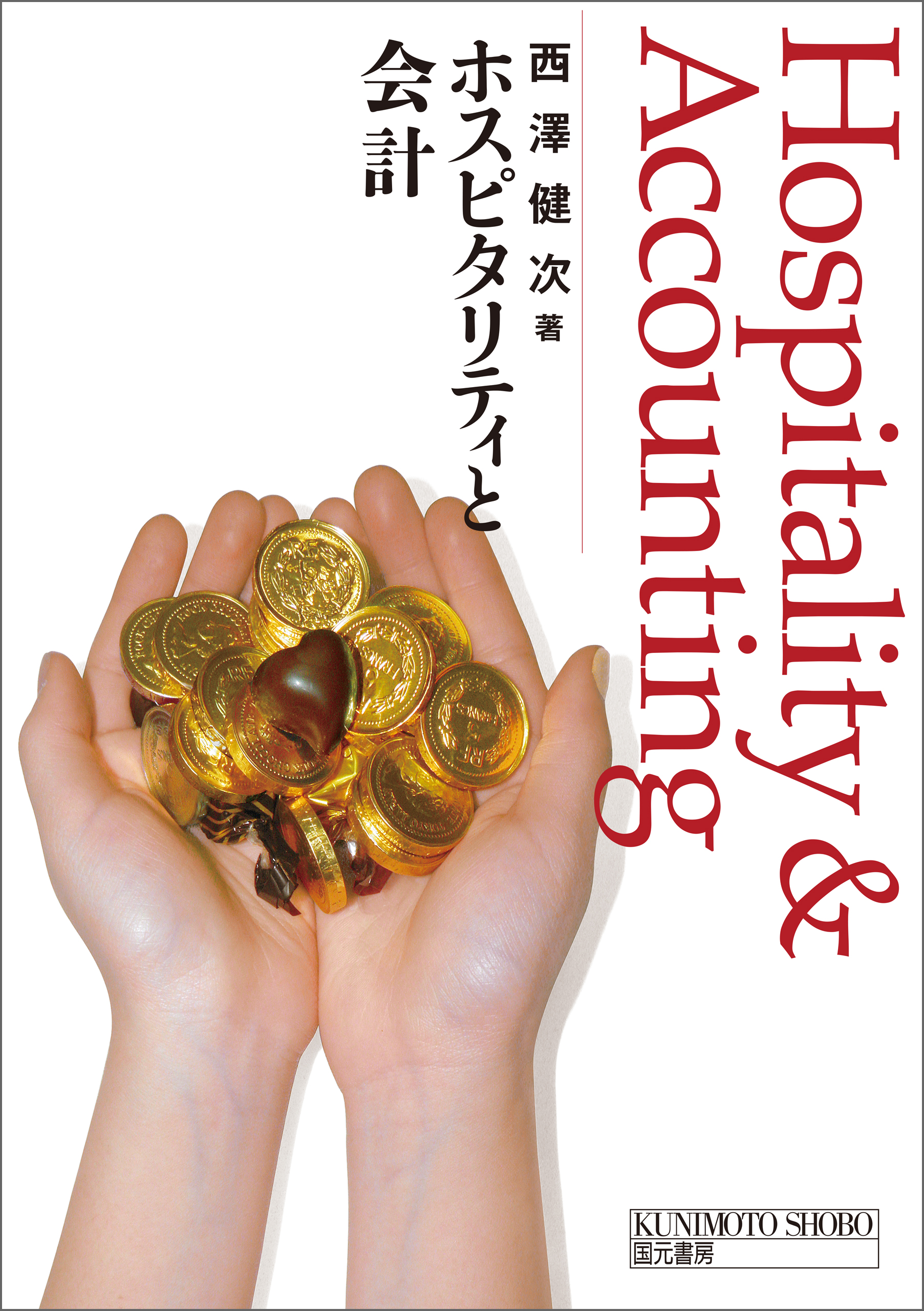 ホスピタリティと会計 漫画 無料試し読みなら 電子書籍ストア ブックライブ