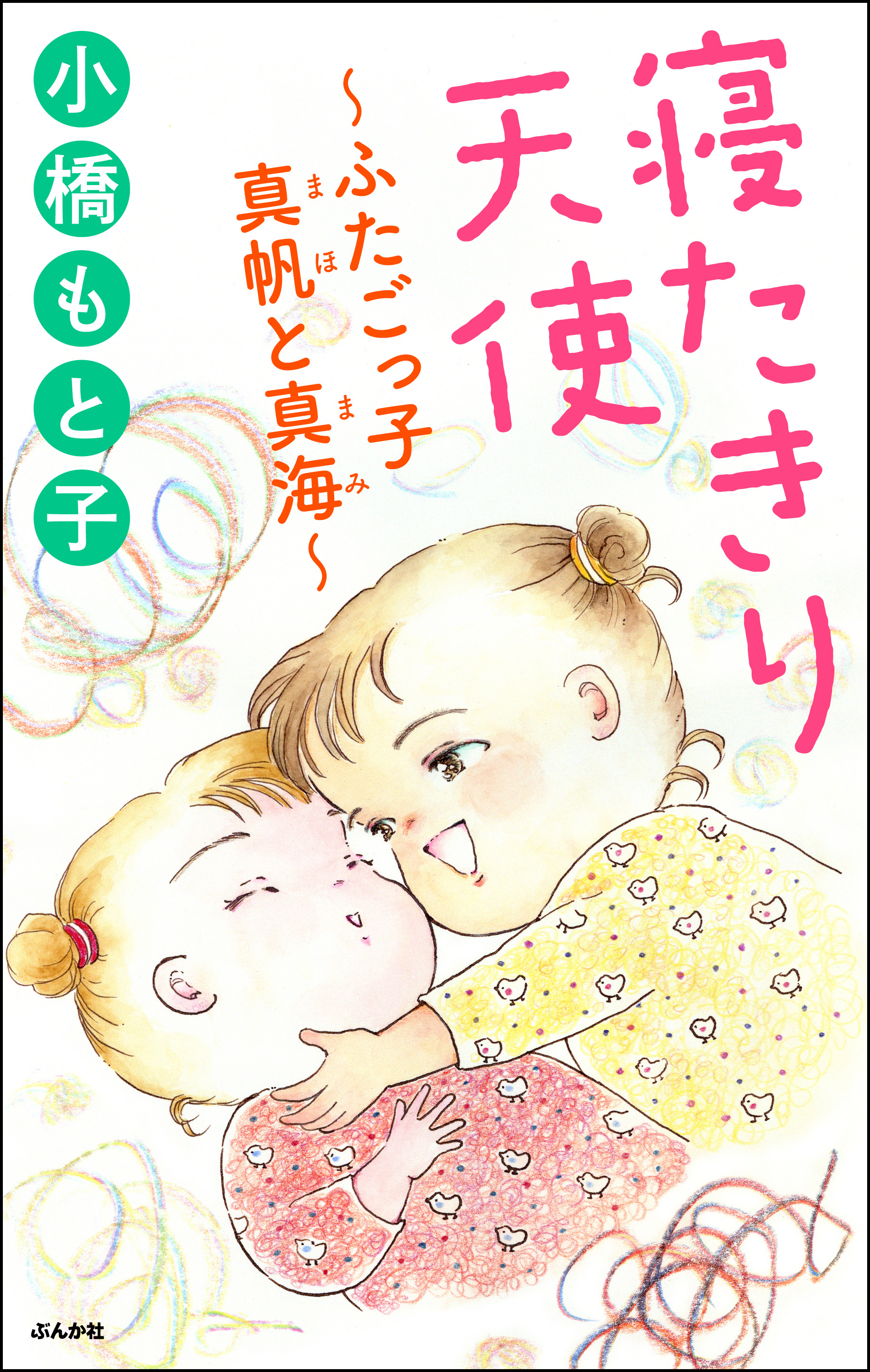 天使 の 左手 ナース の 右手