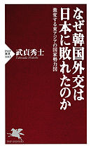 日本はなぜアジアの国々から愛されるのか 漫画 無料試し読みなら 電子書籍ストア ブックライブ