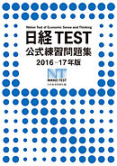 日経test公式テキスト 問題集 22 23年版 日本経済新聞社 漫画 無料試し読みなら 電子書籍ストア ブックライブ