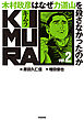 KIMURA ～木村政彦はなぜ力道山を殺さなかったのか～ 2