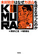 KIMURA ～木村政彦はなぜ力道山を殺さなかったのか～ 3