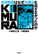 KIMURA ～木村政彦はなぜ力道山を殺さなかったのか～ 4