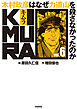 KIMURA ～木村政彦はなぜ力道山を殺さなかったのか～ 6