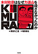 KIMURA ～木村政彦はなぜ力道山を殺さなかったのか～ 7
