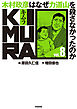 KIMURA ～木村政彦はなぜ力道山を殺さなかったのか～ 8