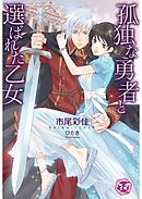 王妃のプライド 1 市尾彩佳 氷堂れん 漫画 無料試し読みなら 電子書籍ストア ブックライブ