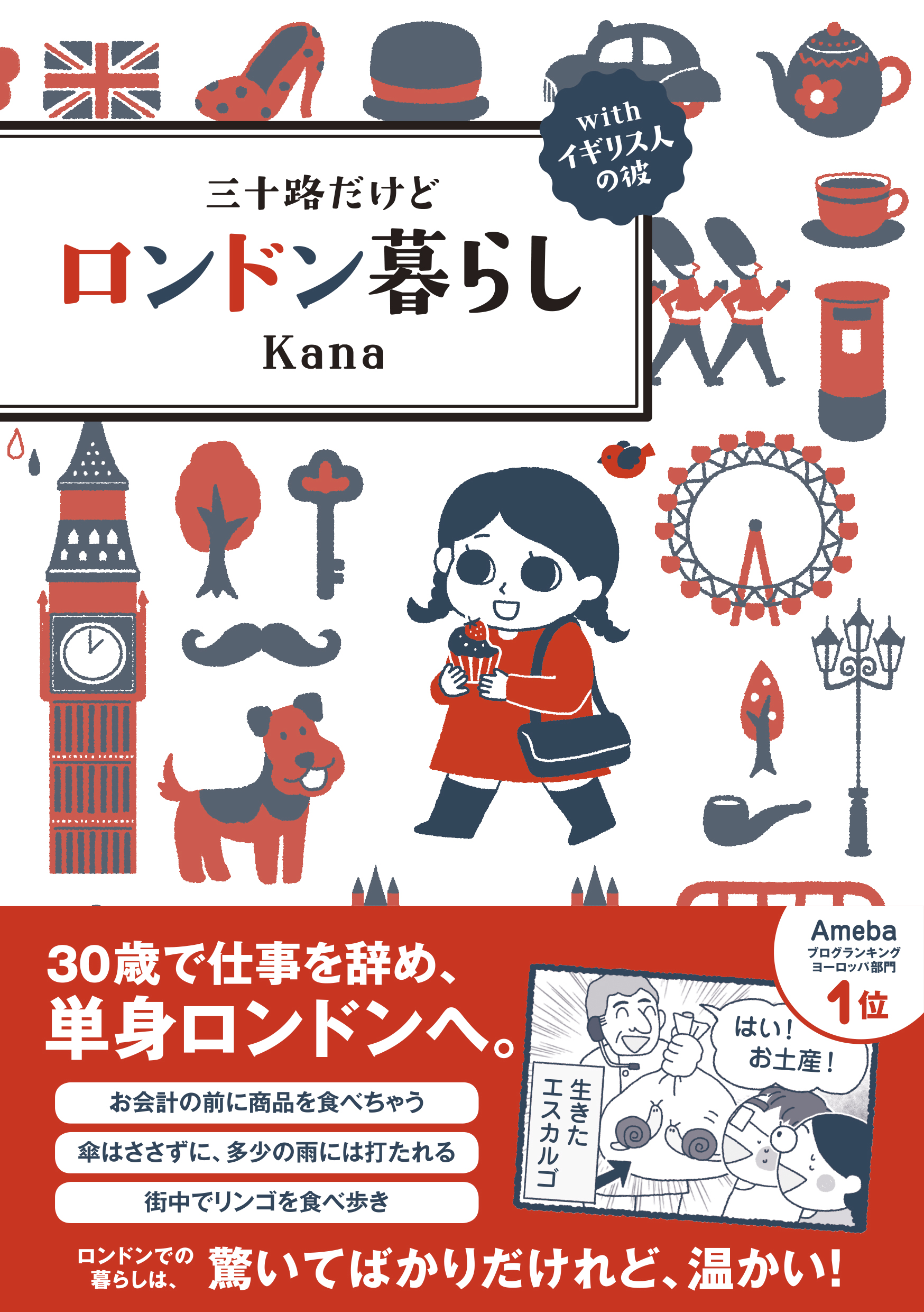 三十路だけどロンドン暮らし 漫画 無料試し読みなら 電子書籍ストア ブックライブ